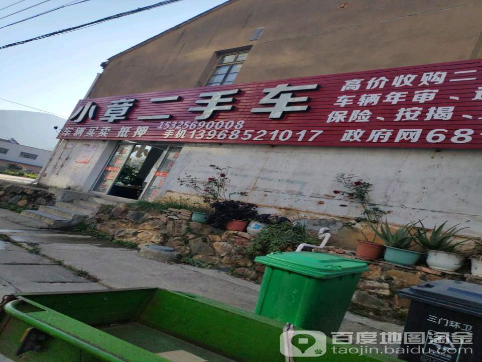小章二手车
