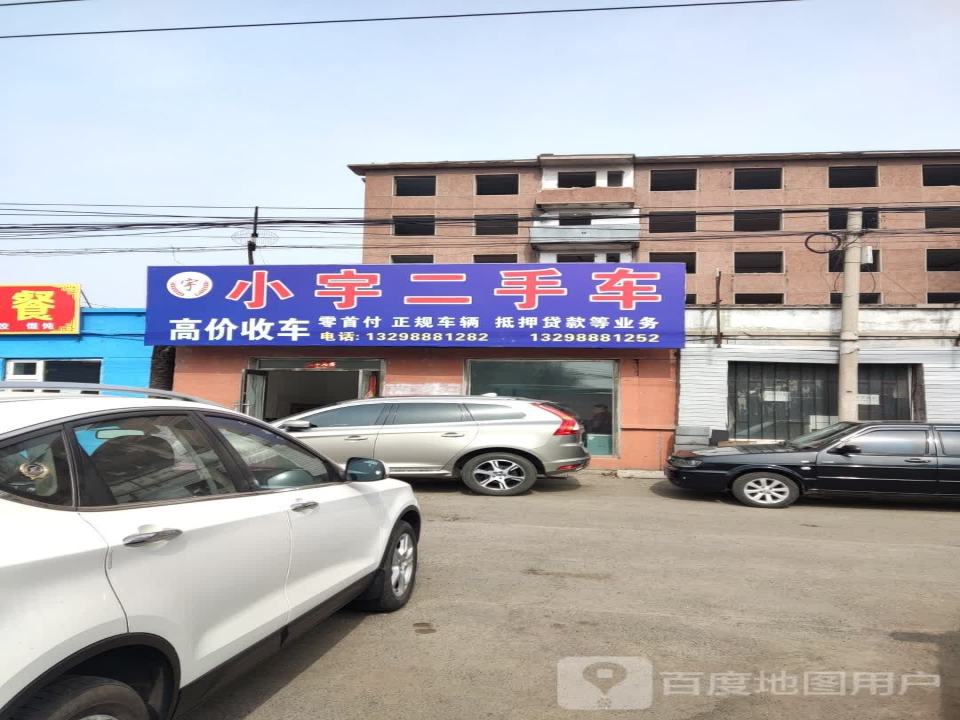宇诚二手车