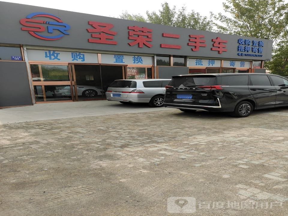 圣荣二手车