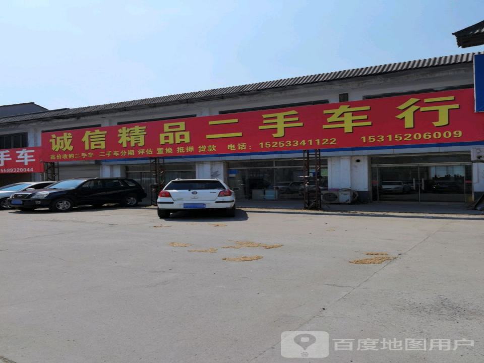 诚信精品二手车行(颜北路)