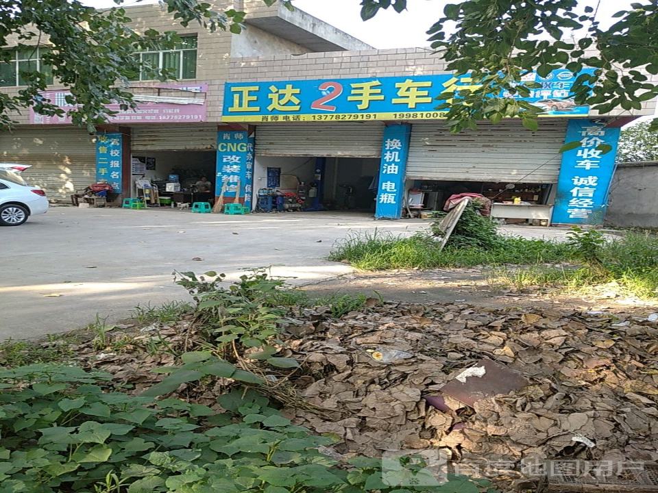正达2手车行