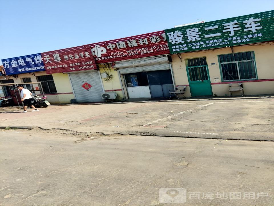 骏景二手车