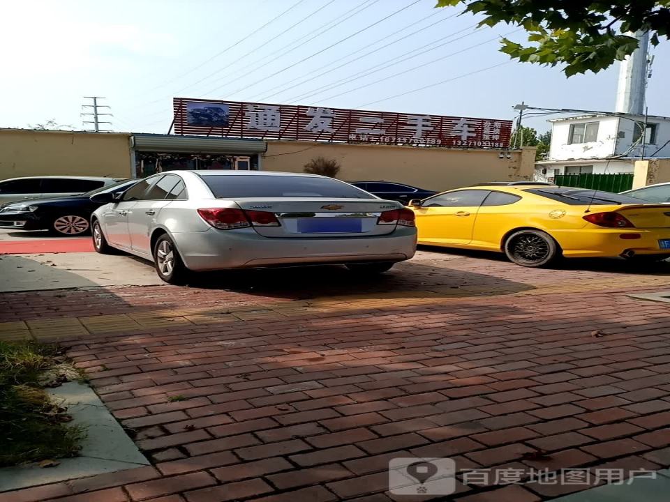 通发二手车