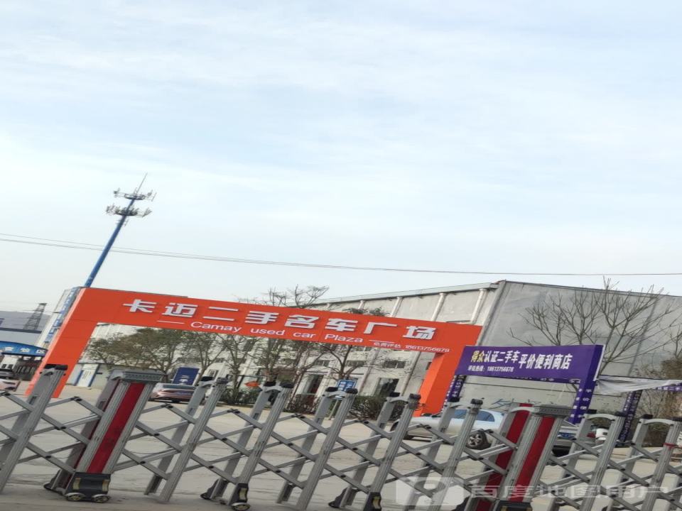 卡迈二手名车广场