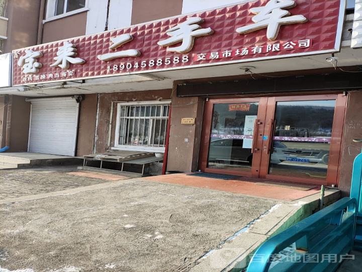 鑫宝来二手车(青山中路店)