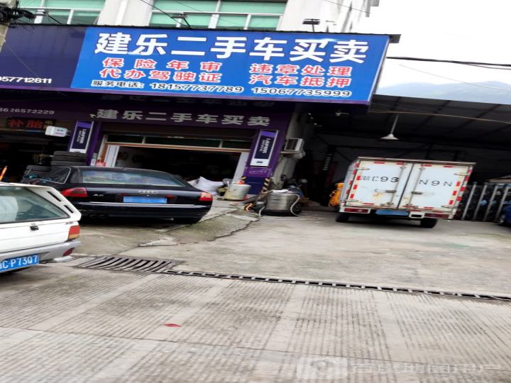 建乐二手车买卖