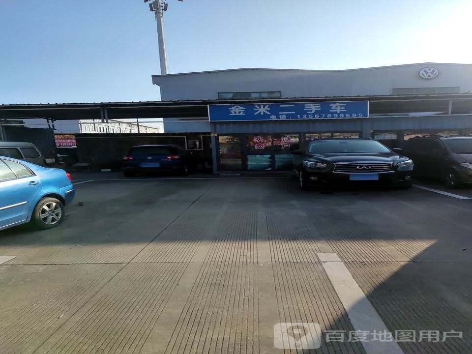 金米二手车