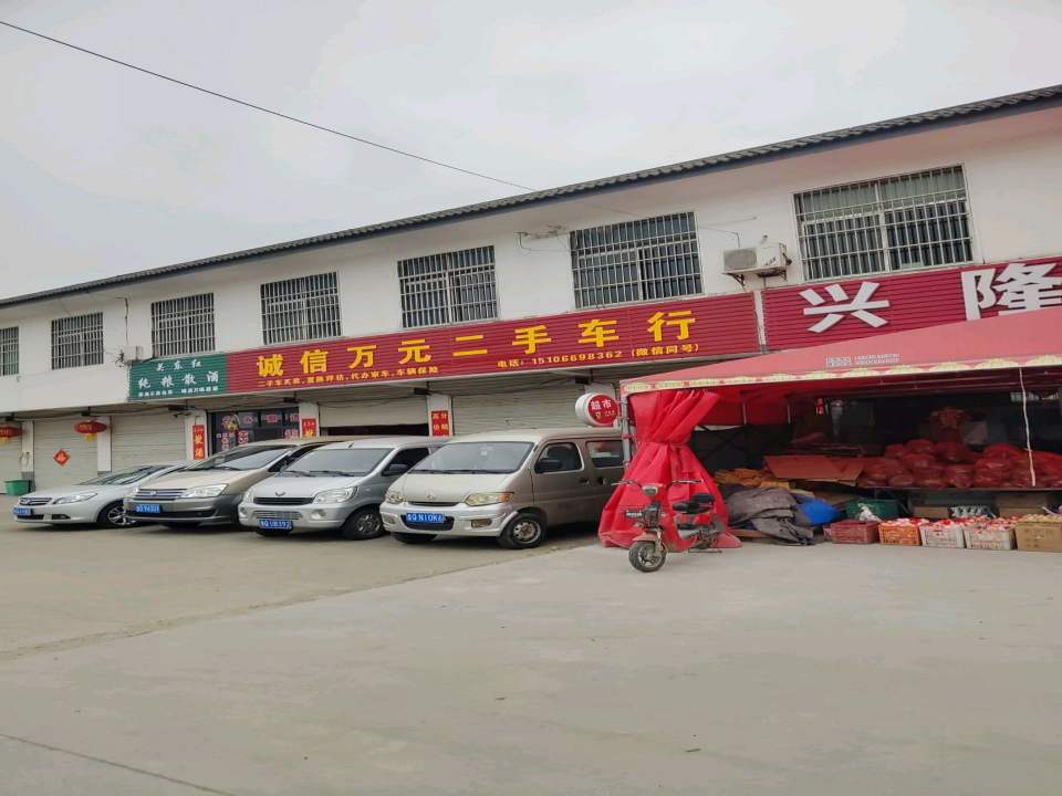 诚信万元二手车行