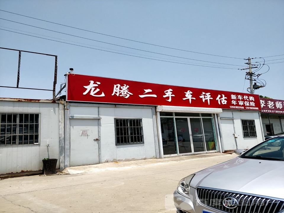 龙腾二手车评估