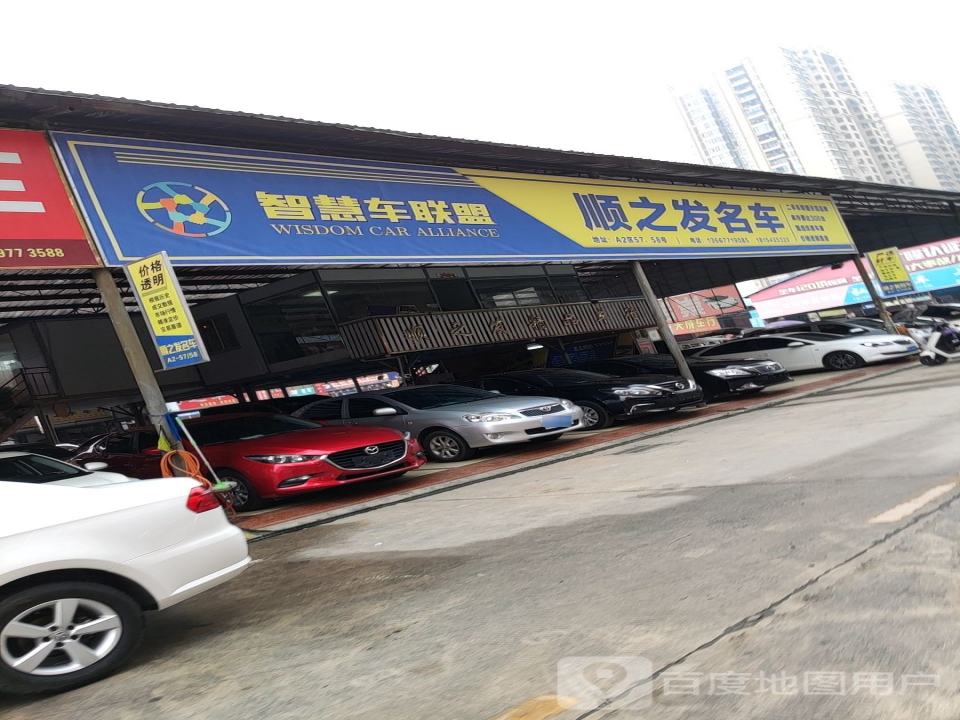 通顺二手车