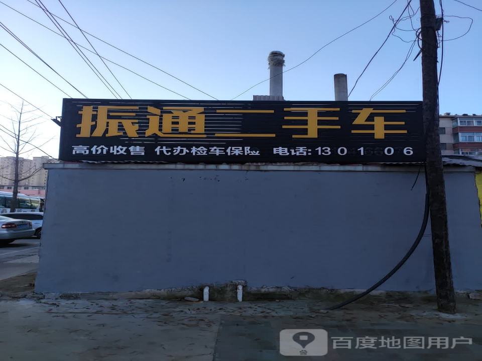振通二手车