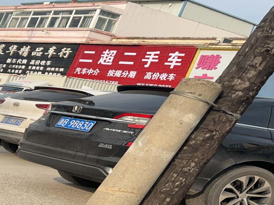 二超二手车