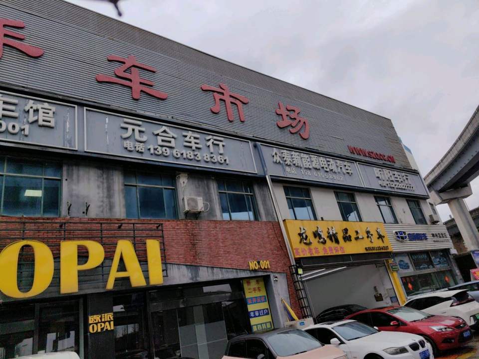 凤翔二手车市场