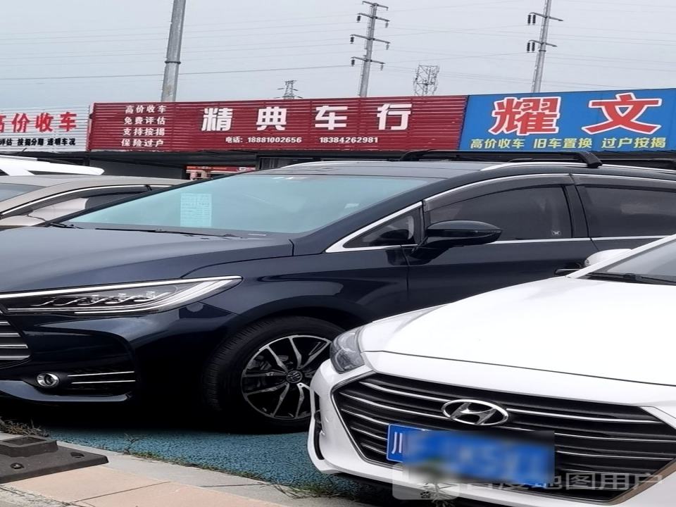 精典车行