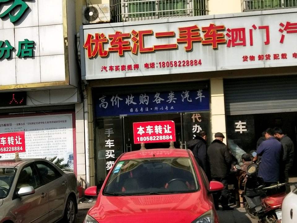 优车汇二手车
