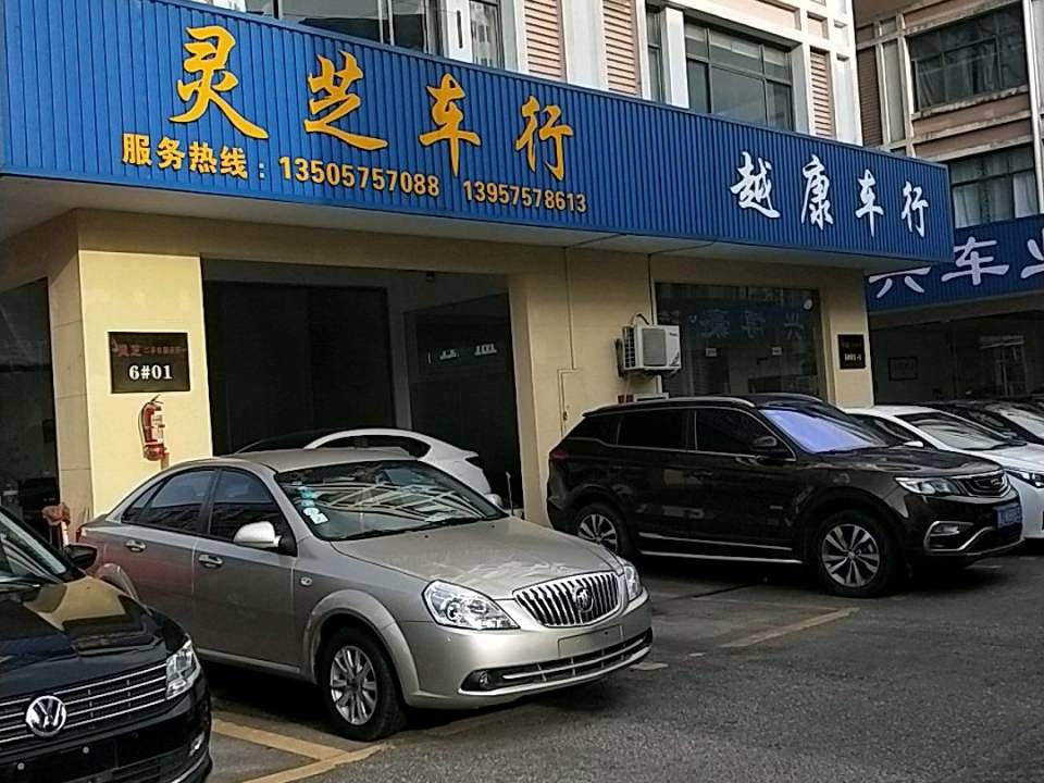 越康二手车