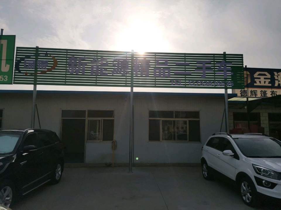 绿辕新能源精品二手车