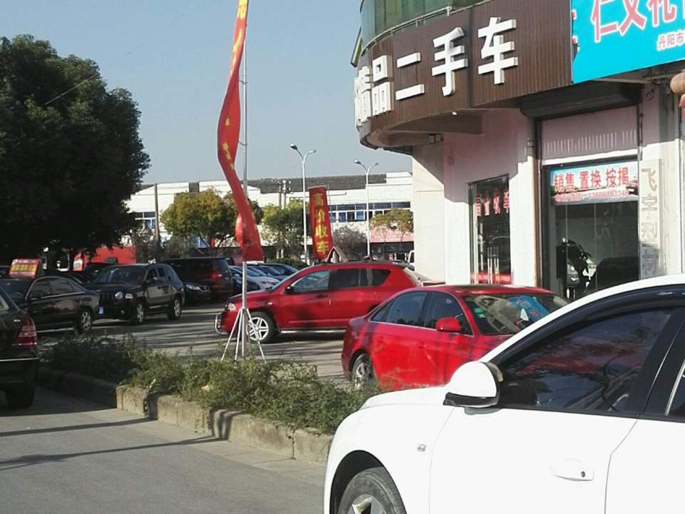 惠众精品二手车