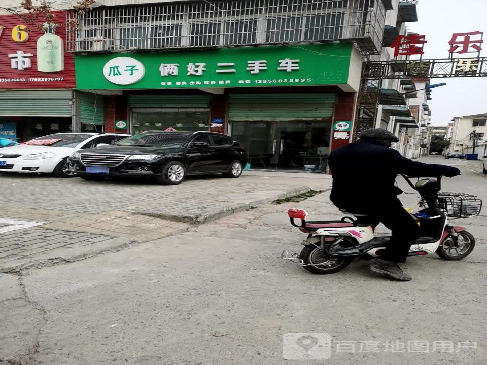 瓜子二手车(俩好二手车)