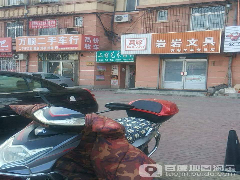 万顺二手车行(东长春路三段)