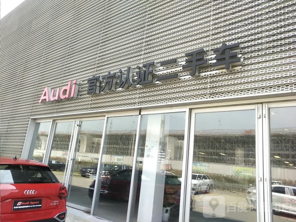 Audi官方认证二手车
