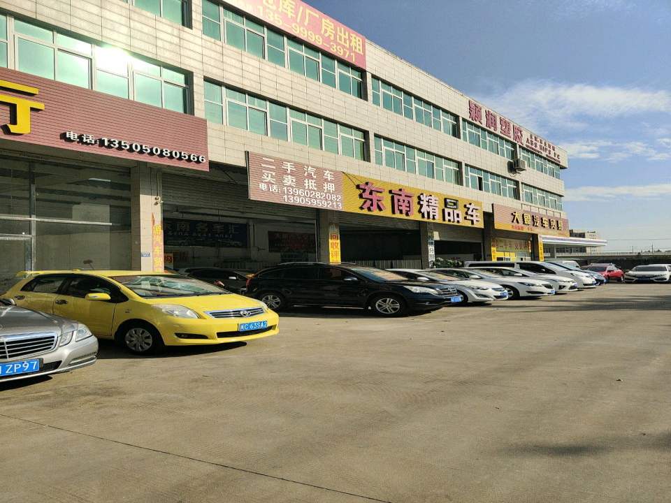 东南二手车汽贸
