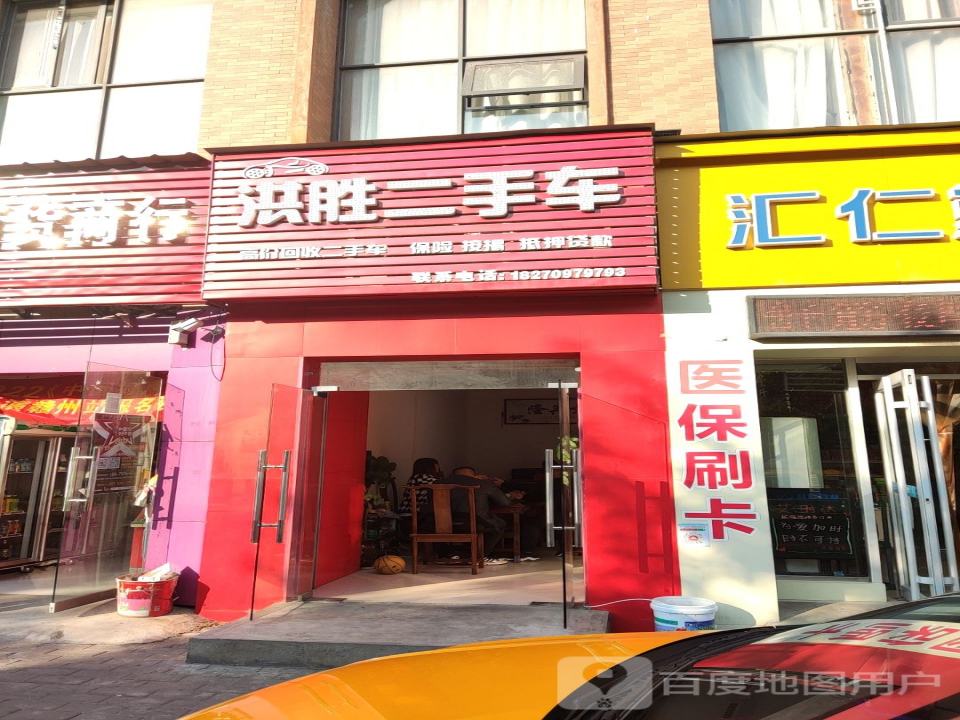 洪胜二手车