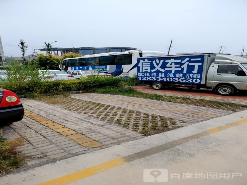 信义二手车(康安路)