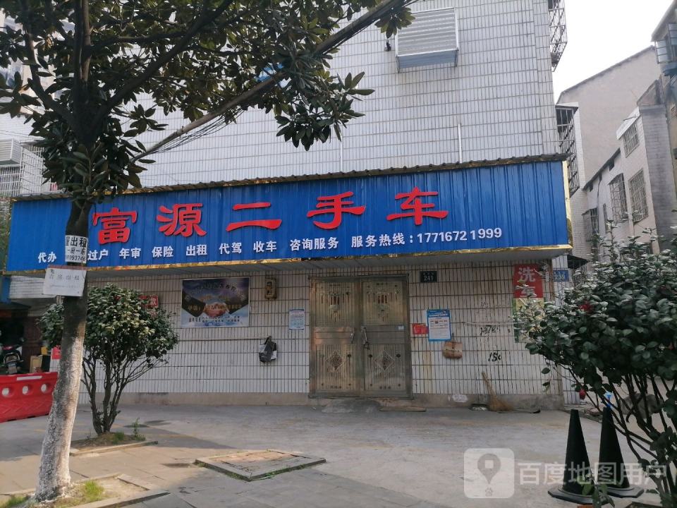 富源二手车