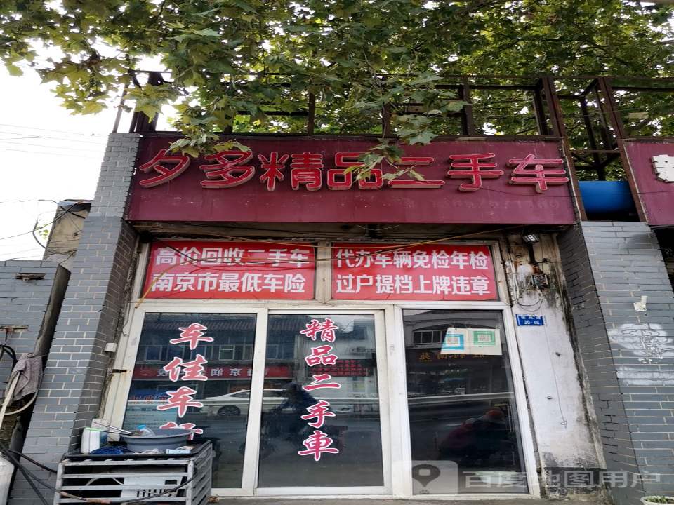夕多精品二手车