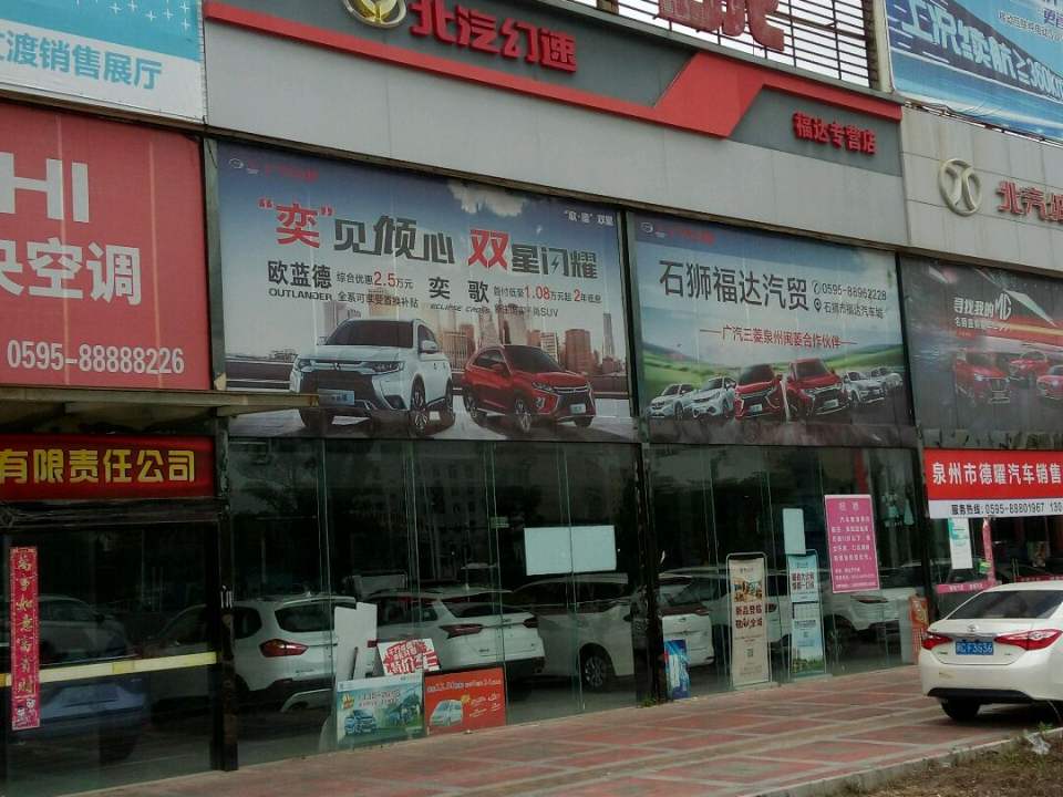 北汽幻速福达专营店(福达专营店)