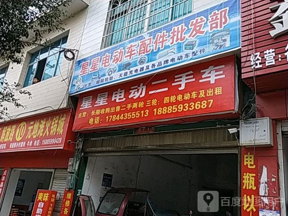 星星电动二手车