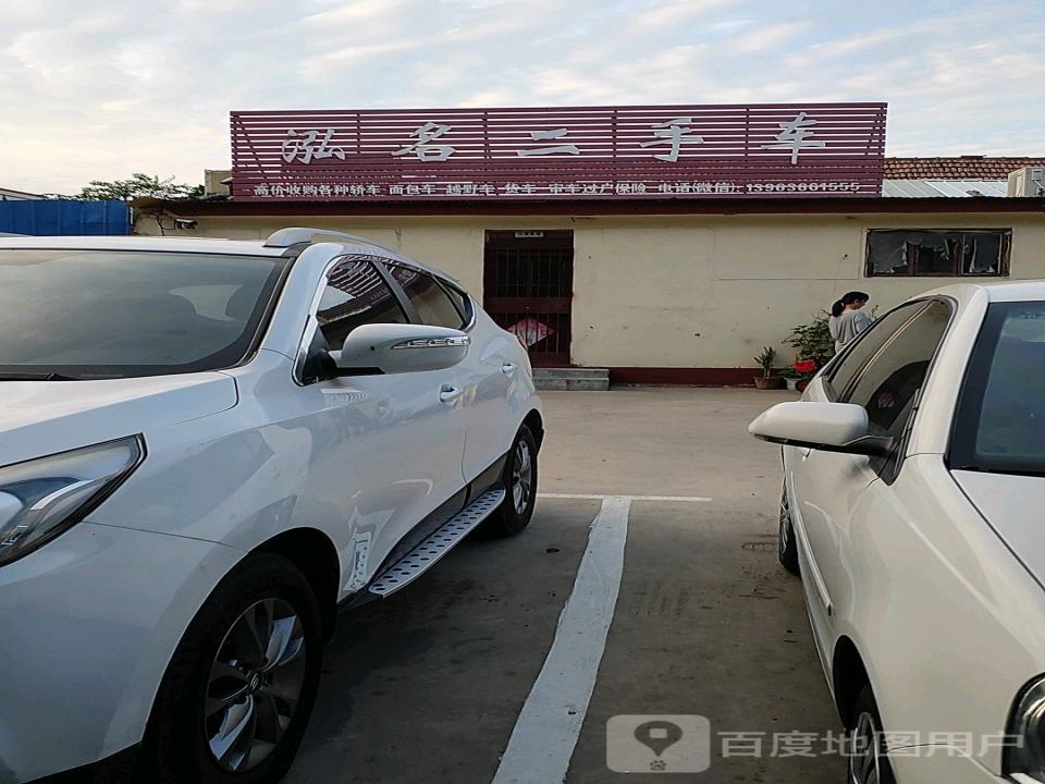 泓名二手车