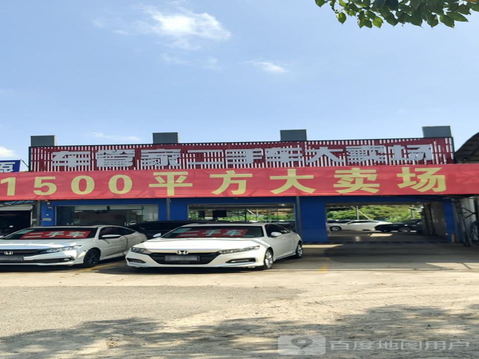 车管家二手汽车城