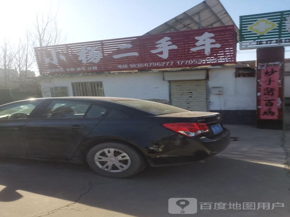小杨二手车(大禹北路)