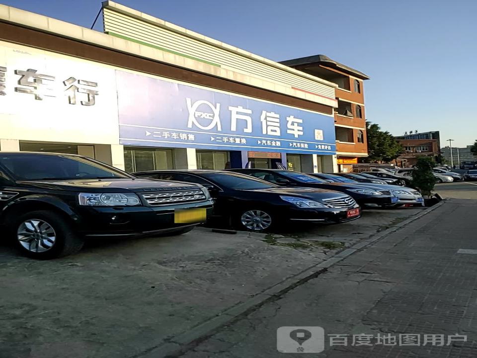 广州方信二手车(番禺店)