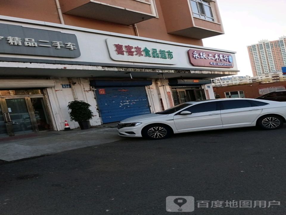 永跃二手车行