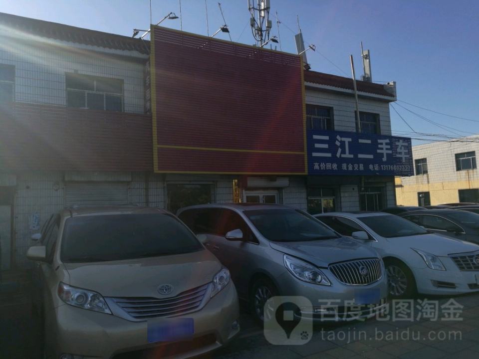三江二手车