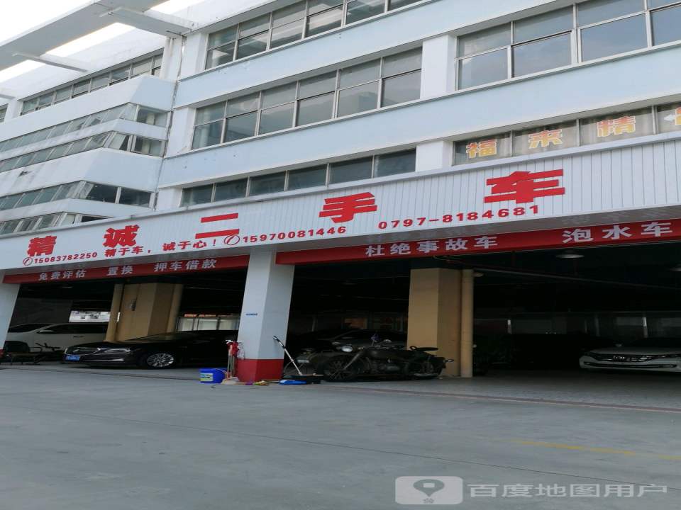 精诚二手车