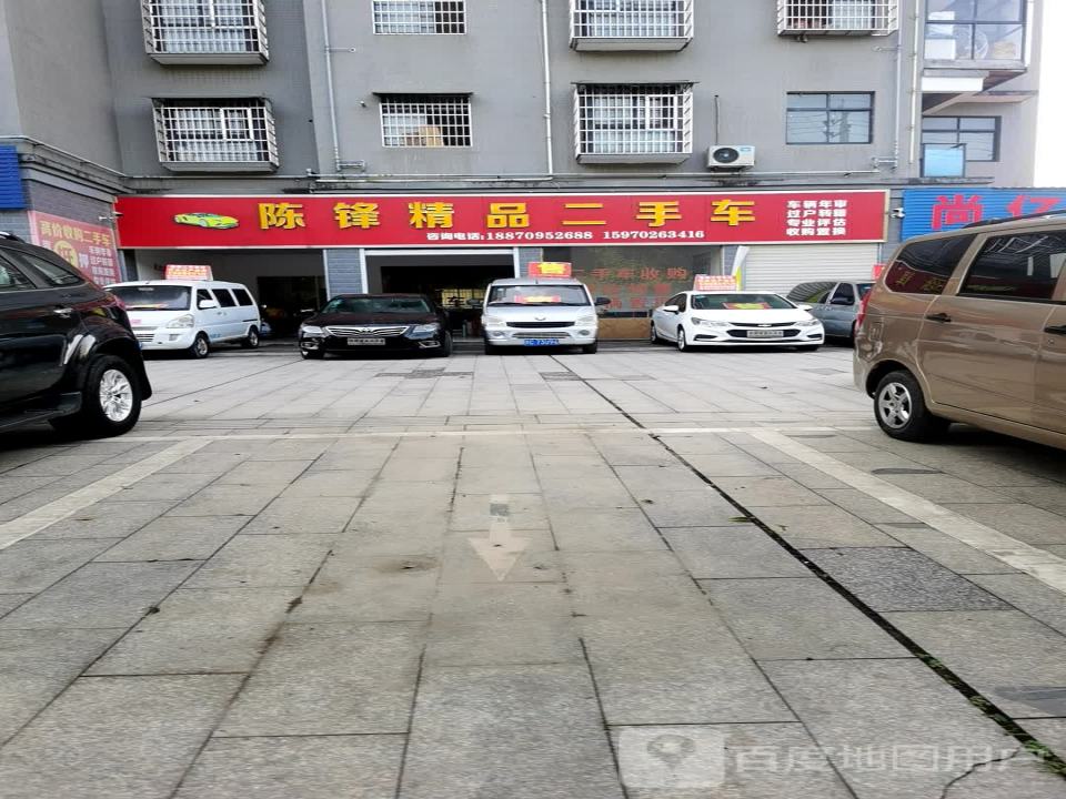 陈锋精品名车汇