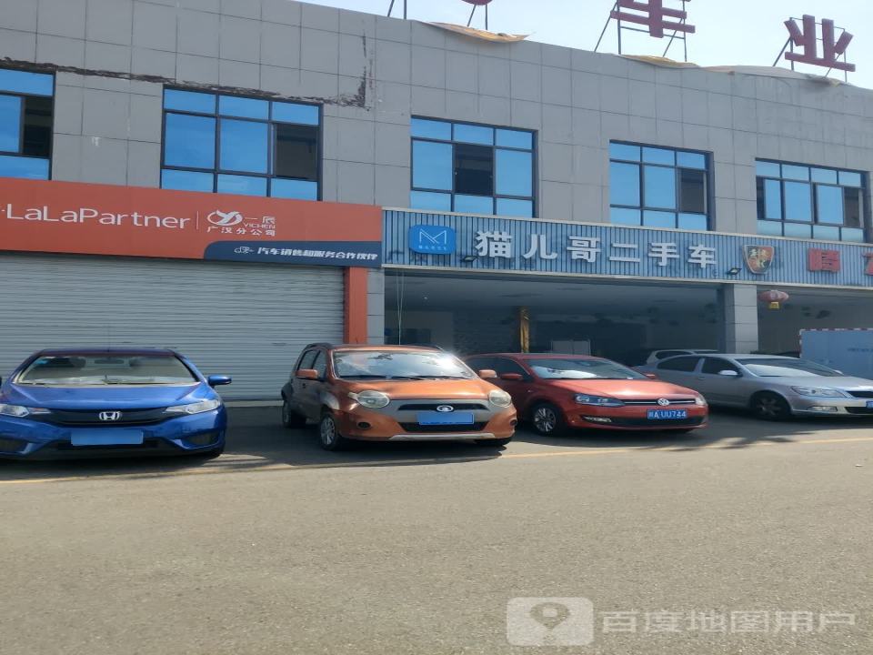 猫儿哥二手车