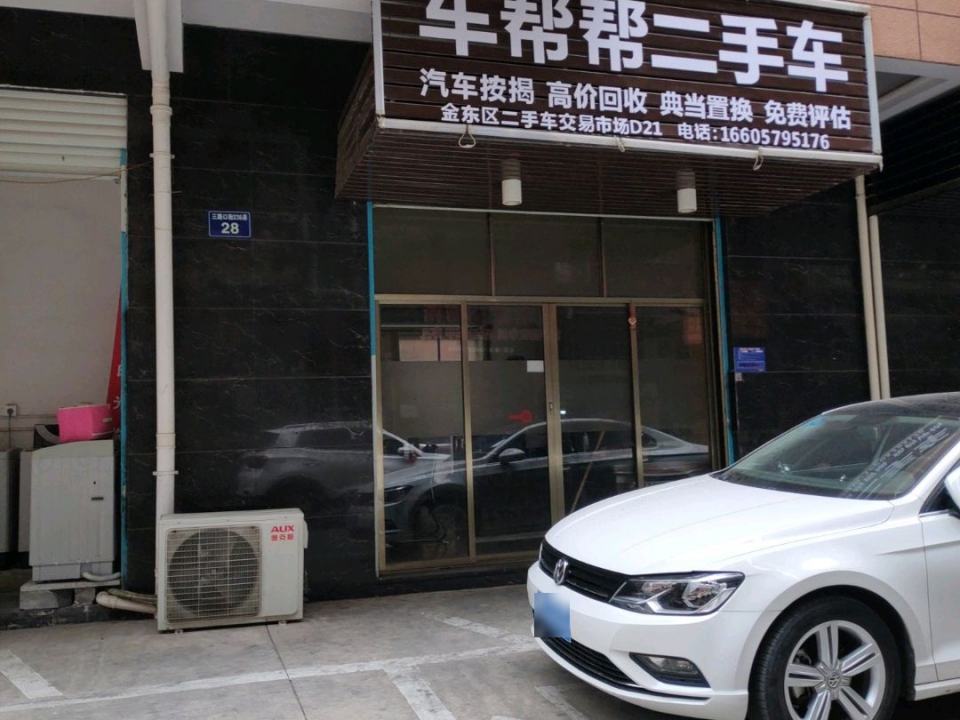 车帮帮二手车