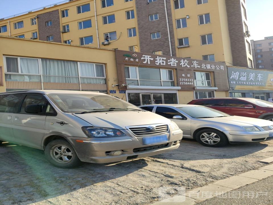北镇途途二手车行