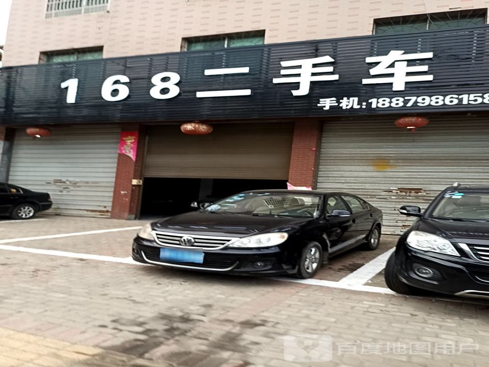 168二手车(人民东路店)