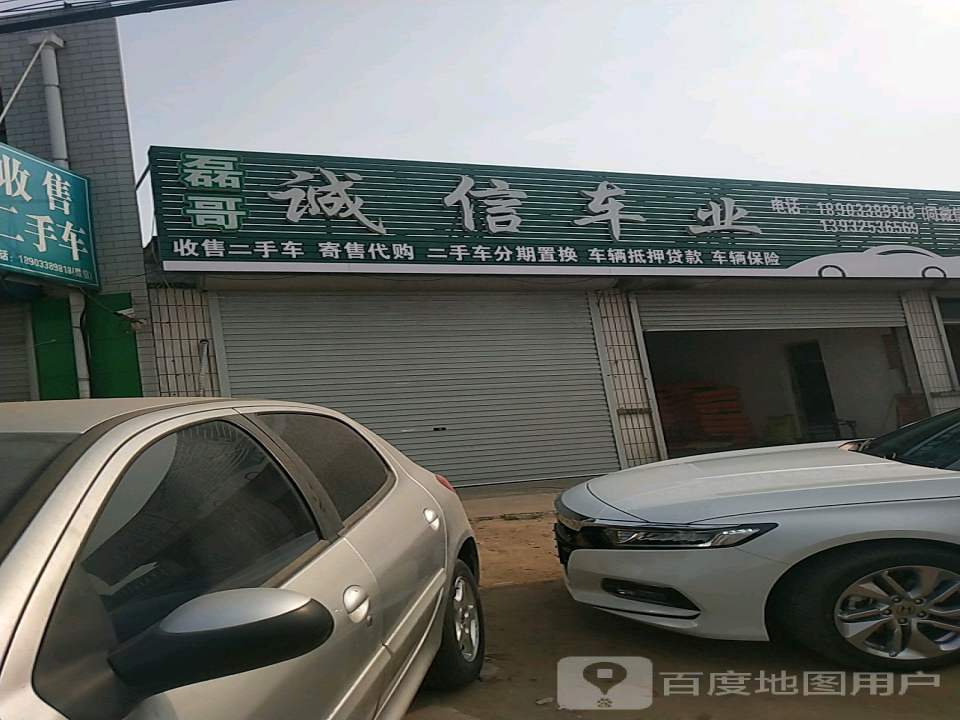 诚信车业