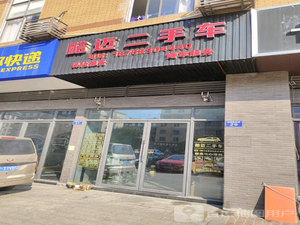 酷迈二手车(佳源新塍中心广场)