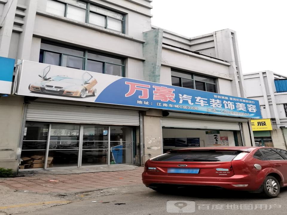 万豪二手车(吴兴区店)