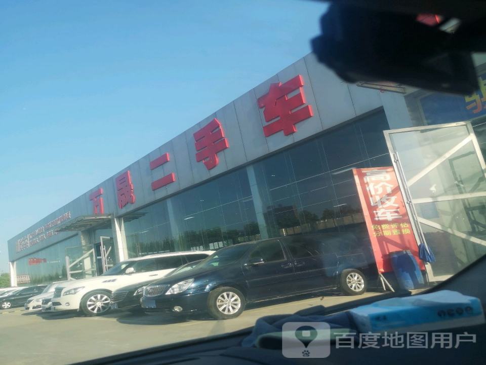 万晟二手车