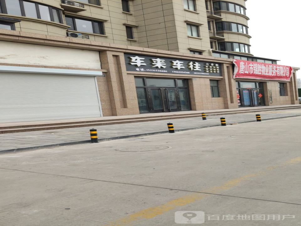 车来车往二手车(迁曹线)
