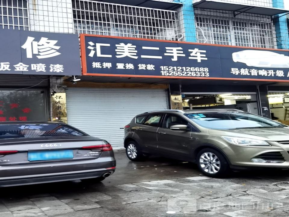 汇美车行